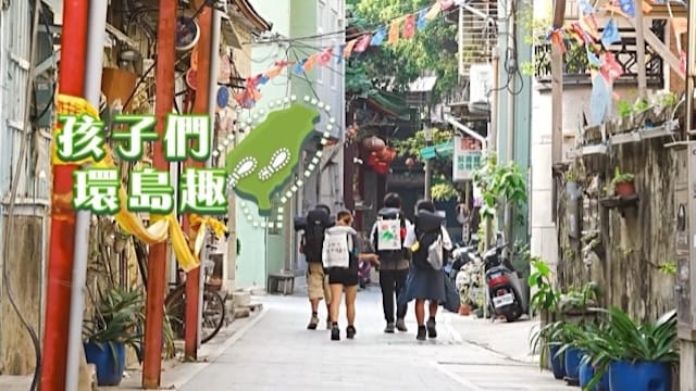 跟著孩子徒步環島 感受台灣土地情